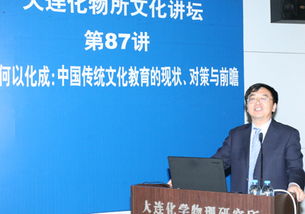 我所文化講壇舉辦 人文何以化成 中國傳統(tǒng)文化教育的現(xiàn)狀 對策與前瞻 主題報告會